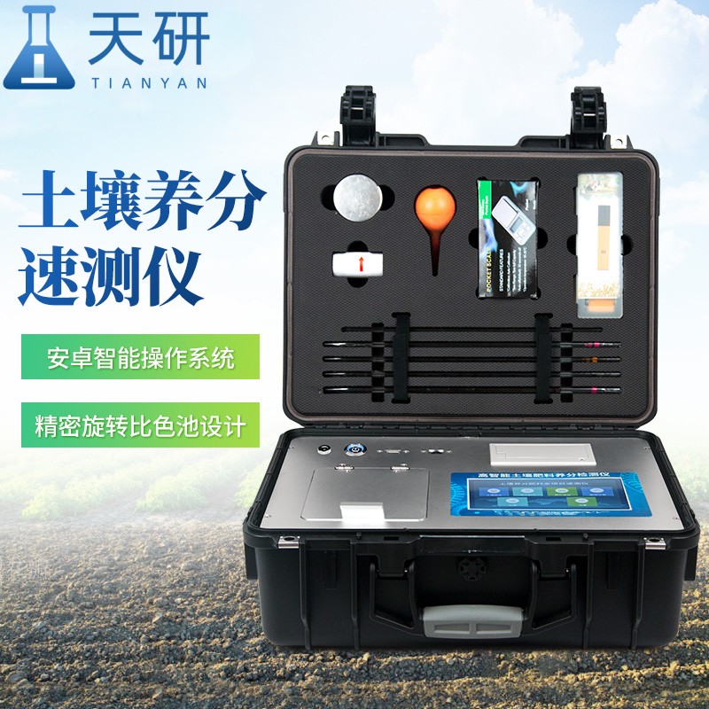土壤中微量元素檢測儀器**測定土壤中微量元素